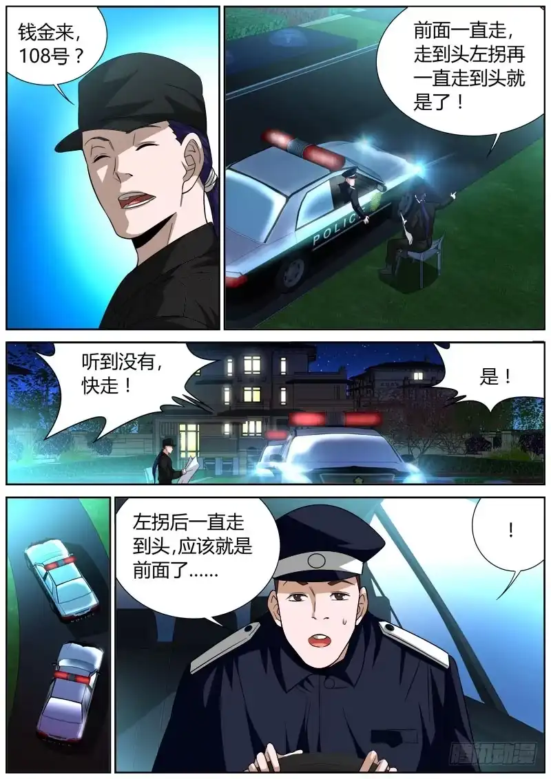 《捕雀者说》058 院长 第7页