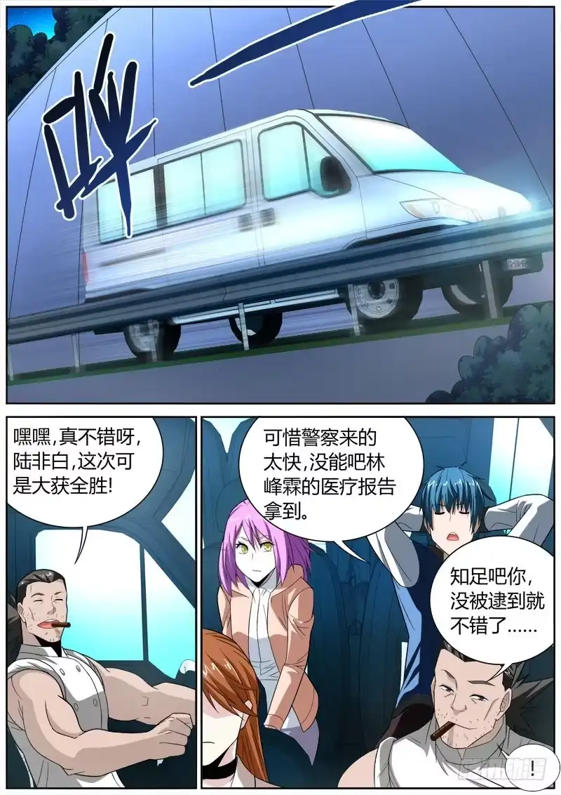 《捕雀者说》059 逃脱 第7页
