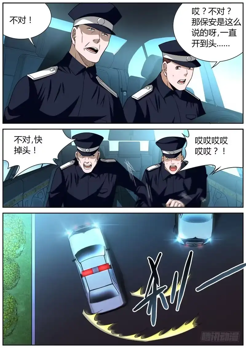 《捕雀者说》059 逃脱 第3页
