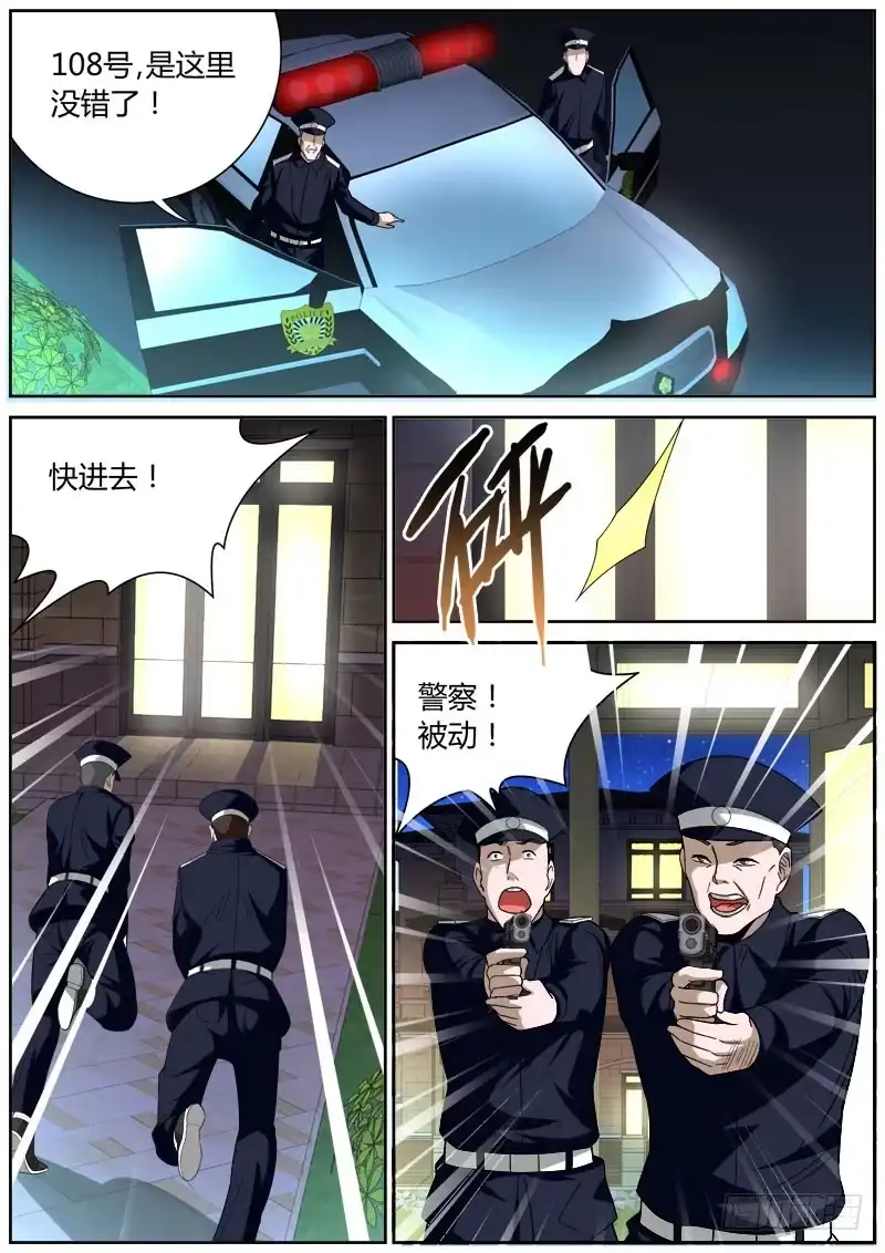 《捕雀者说》059 逃脱 第5页