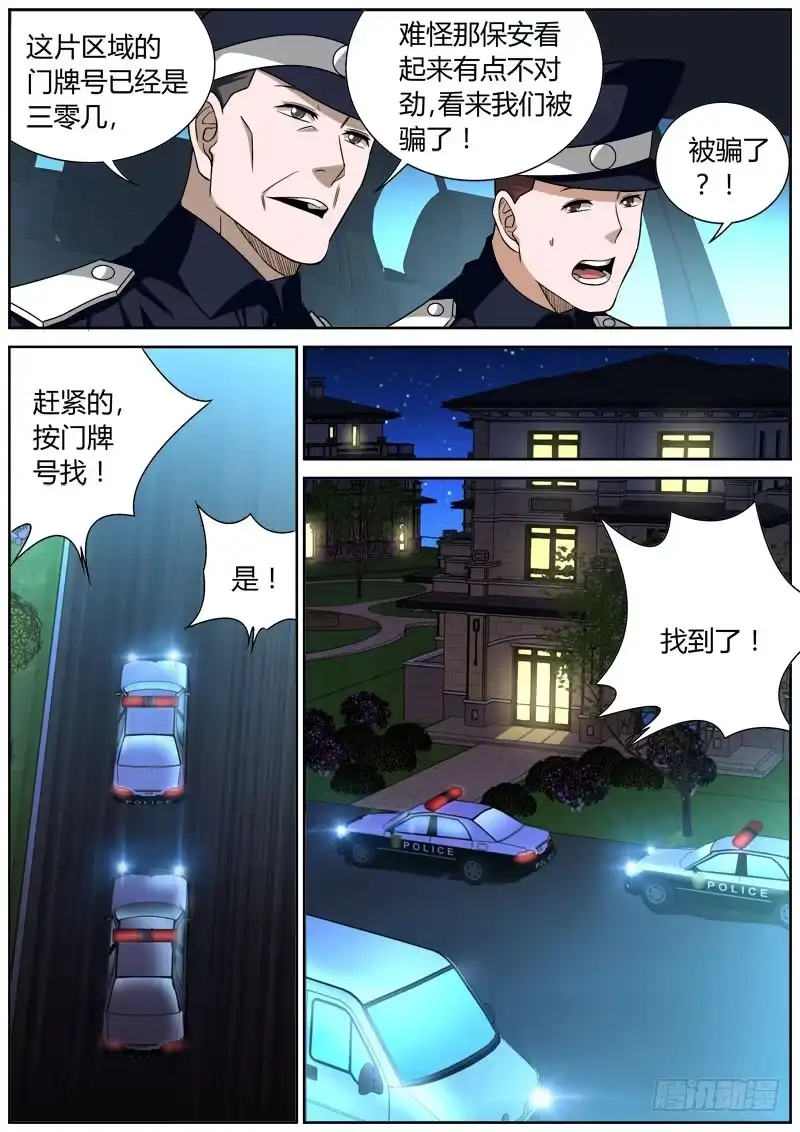 《捕雀者说》059 逃脱 第4页