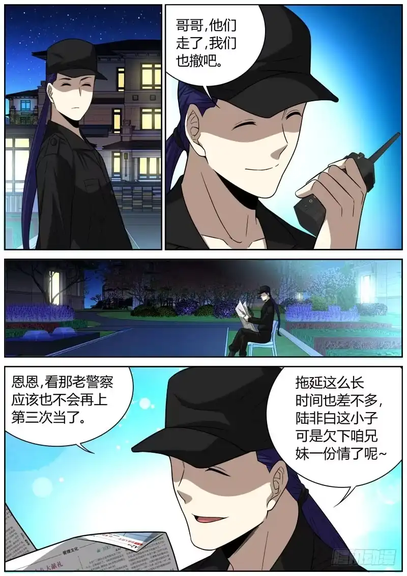《捕雀者说》059 逃脱 第2页