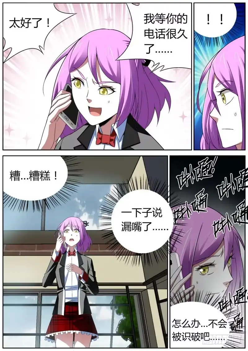《捕雀者说》006 刘艳同学 第2页