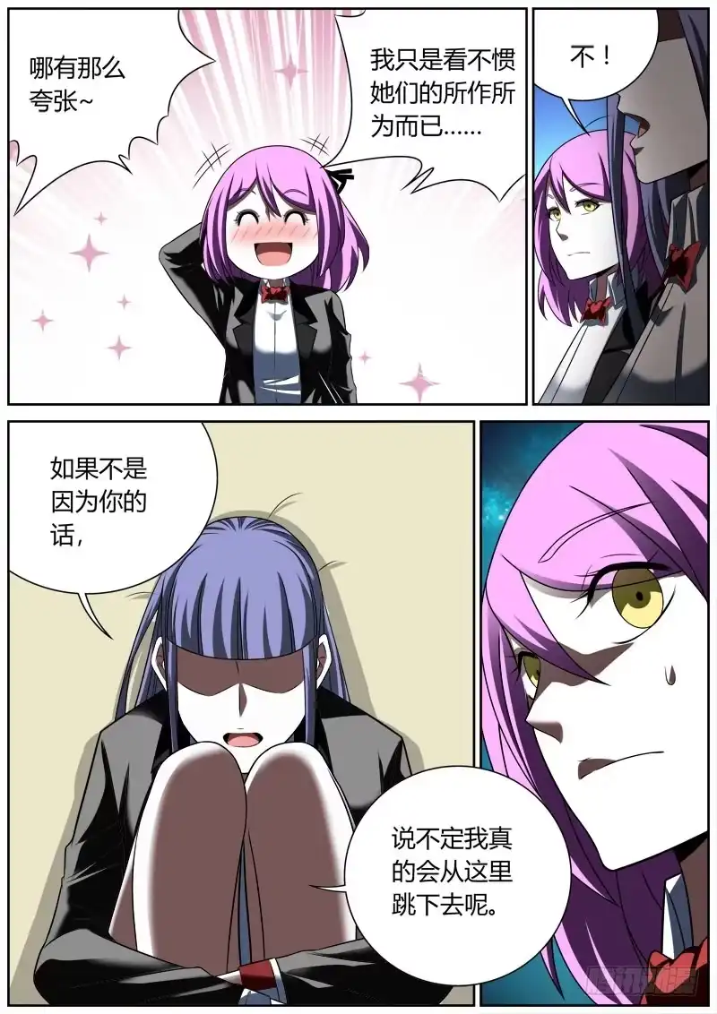《捕雀者说》006 刘艳同学 第8页