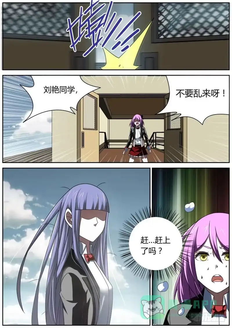 《捕雀者说》006 刘艳同学 第6页