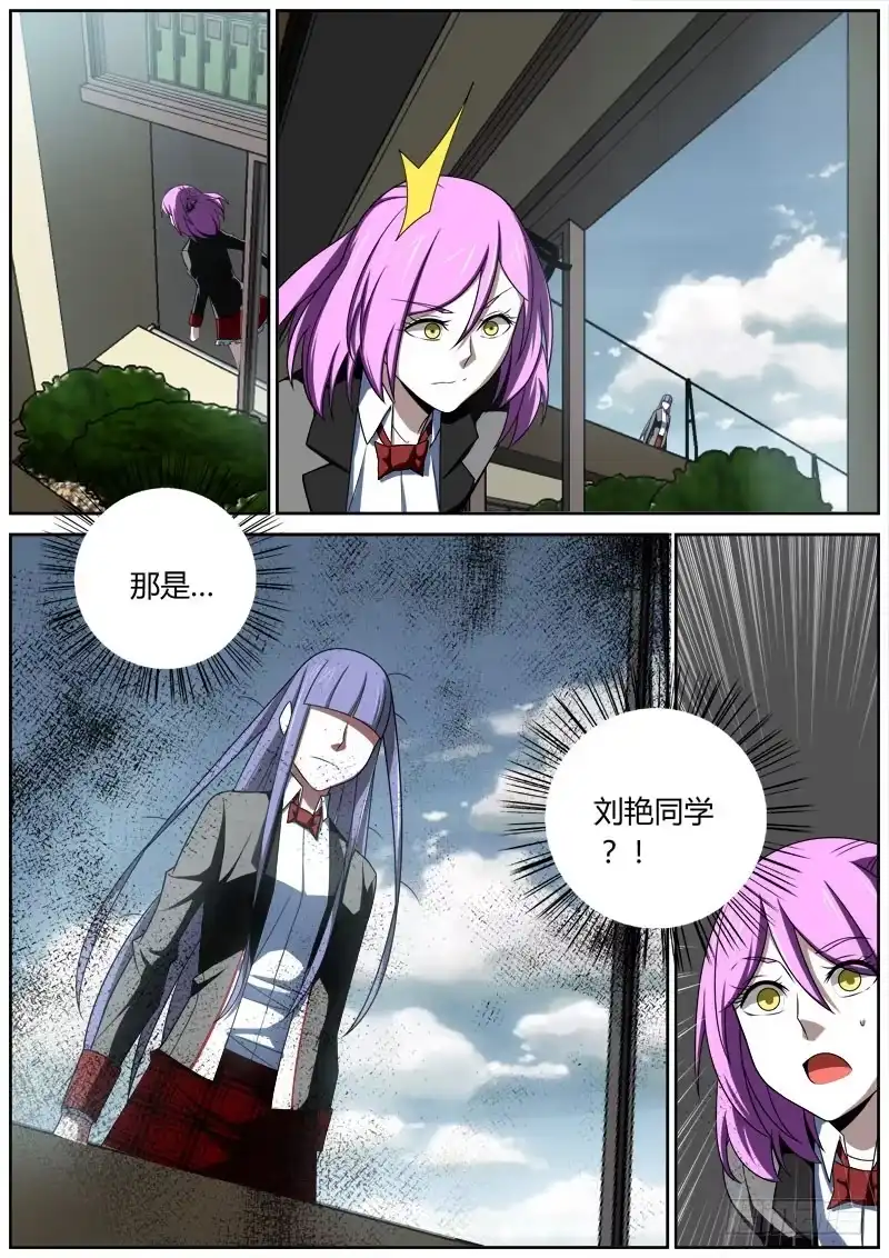 《捕雀者说》006 刘艳同学 第4页