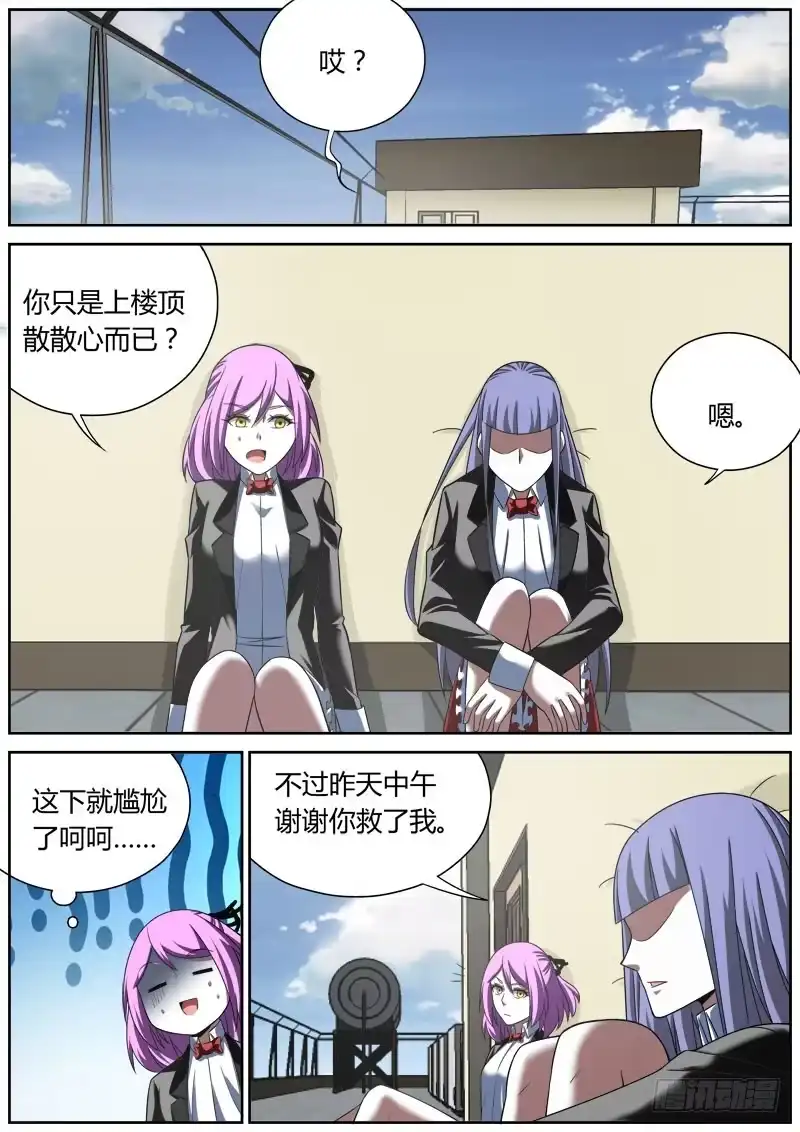 《捕雀者说》006 刘艳同学 第7页