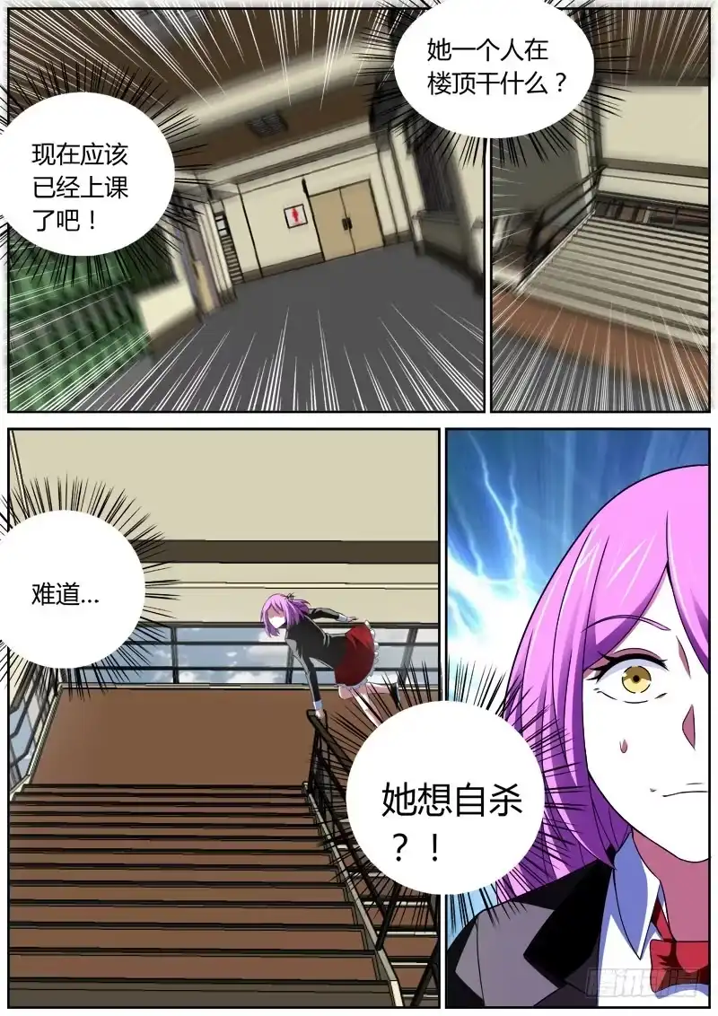 《捕雀者说》006 刘艳同学 第5页