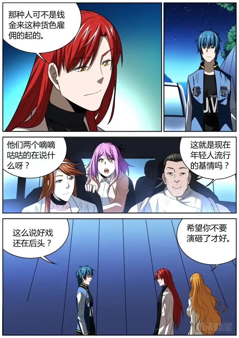 《捕雀者说》060 捉鸟 第3页