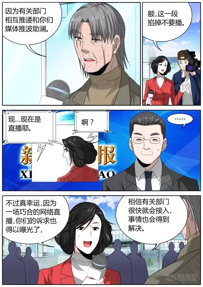 《捕雀者说》060 捉鸟 第7页