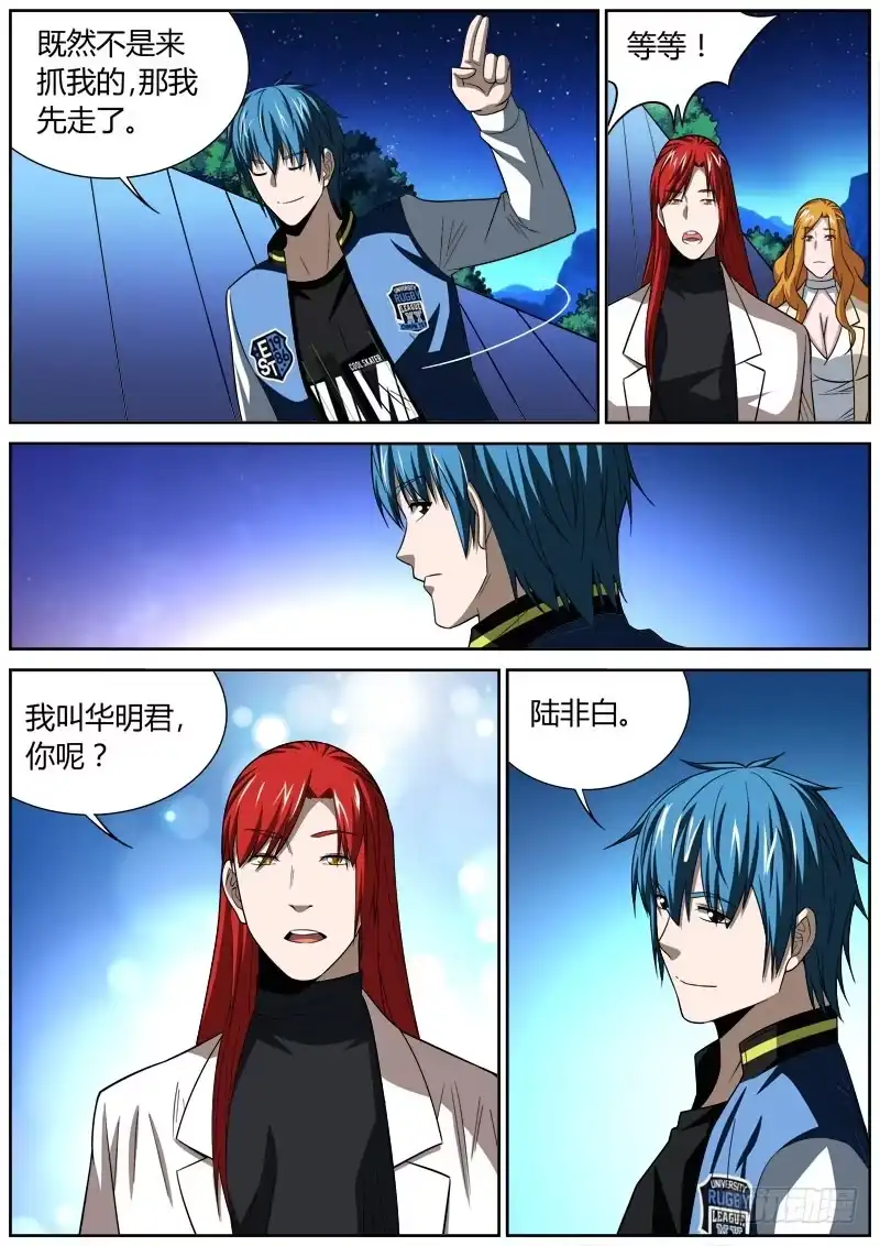 《捕雀者说》060 捉鸟 第4页