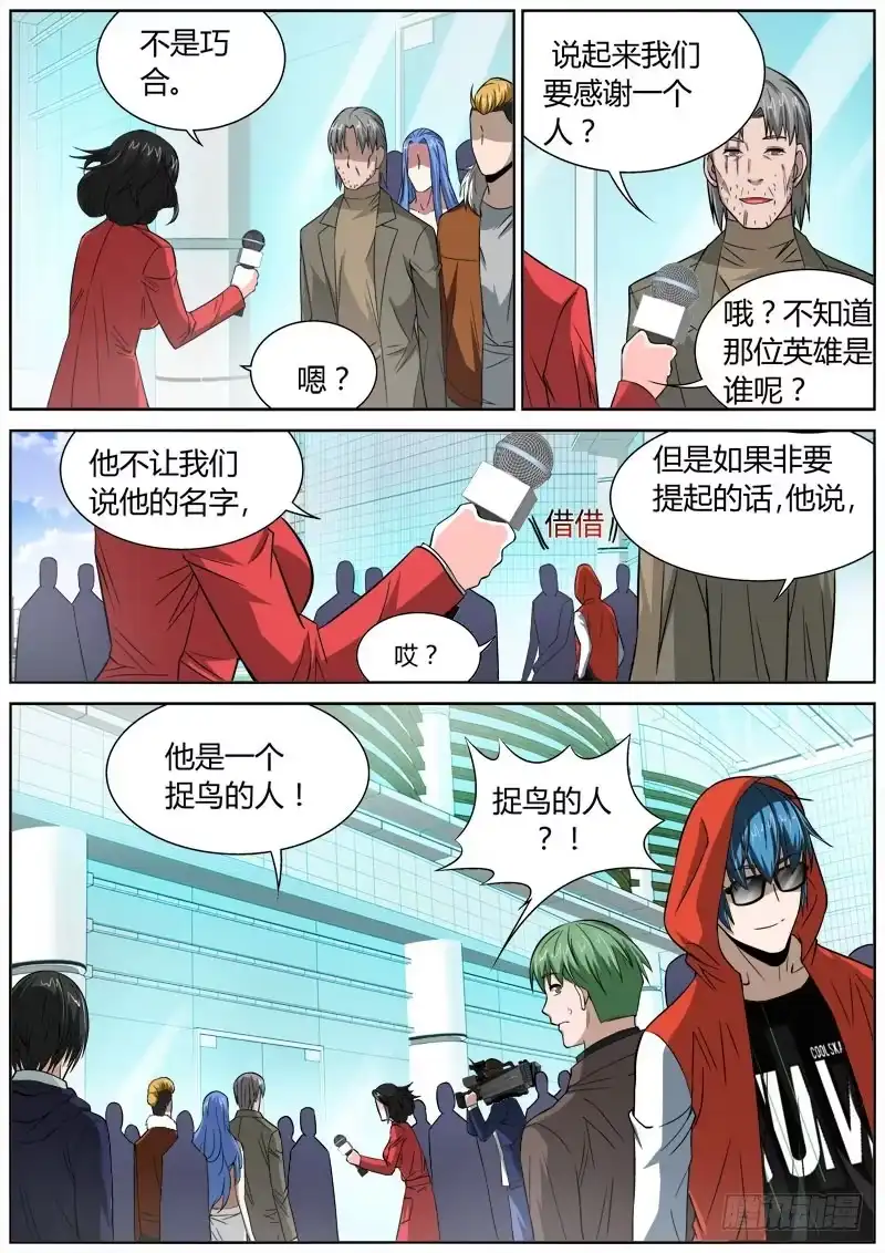 《捕雀者说》060 捉鸟 第8页