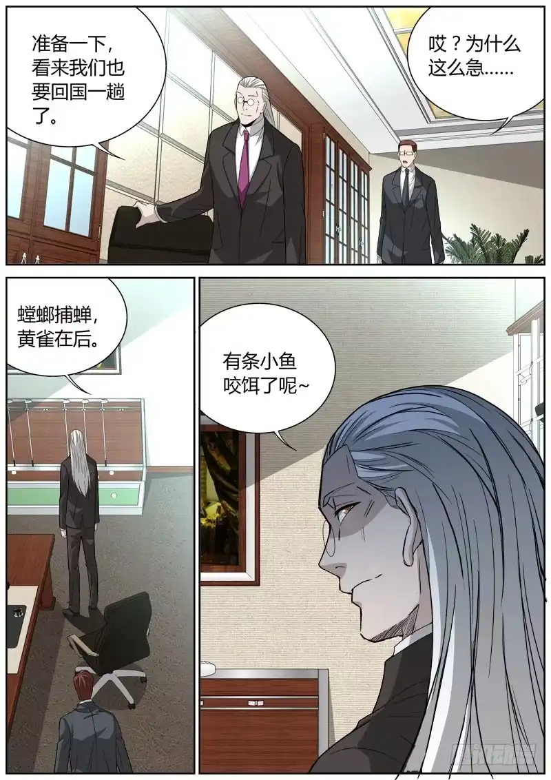 《捕雀者说》061 幕后 第7页