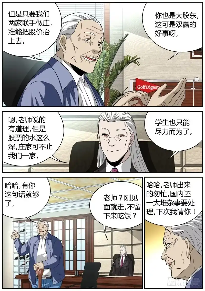 《捕雀者说》061 幕后 第4页