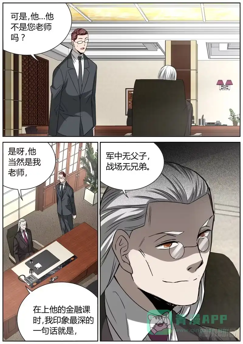 《捕雀者说》061 幕后 第6页