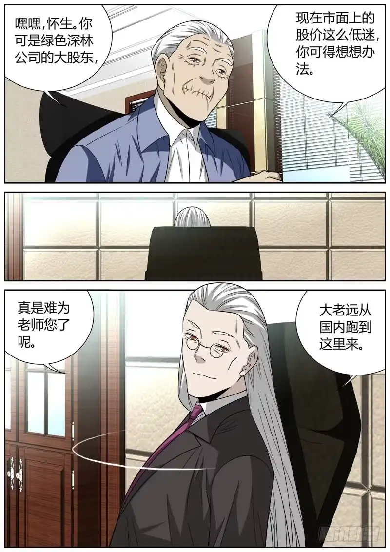 《捕雀者说》061 幕后 第2页