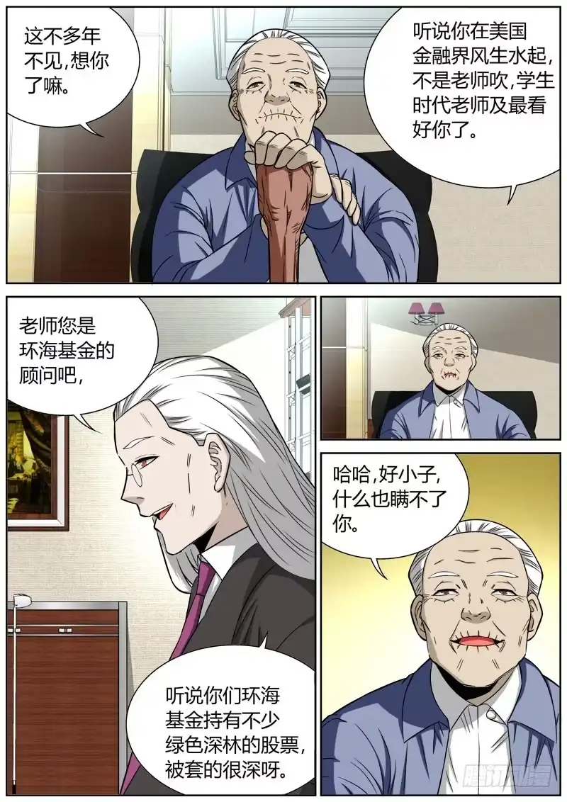 《捕雀者说》061 幕后 第3页