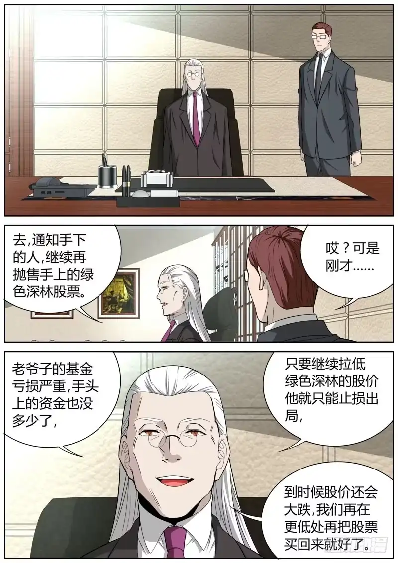 《捕雀者说》061 幕后 第5页