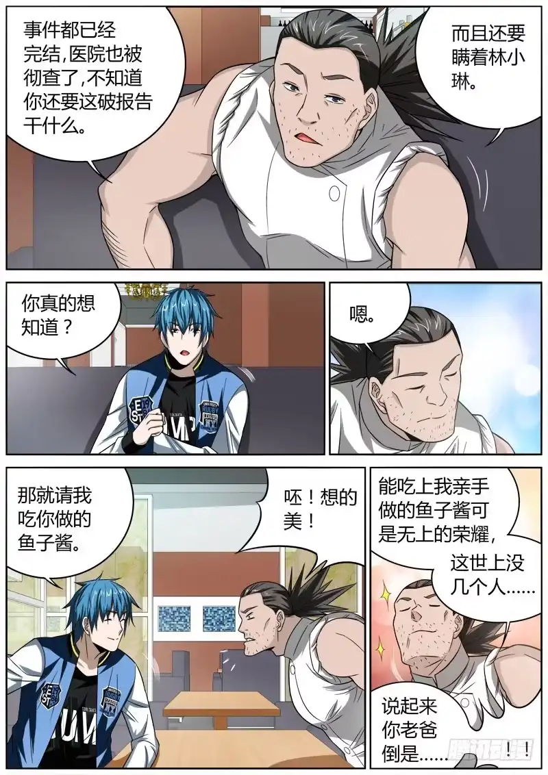 《捕雀者说》062 龙凤 第2页