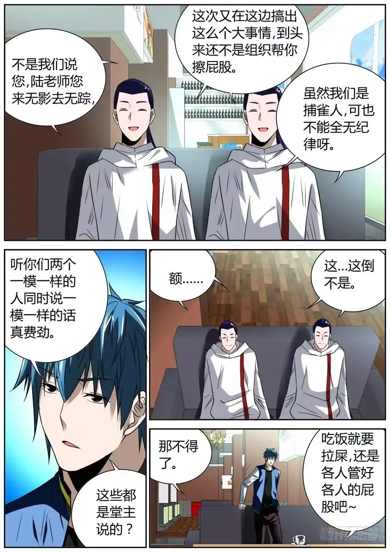 《捕雀者说》062 龙凤 第7页