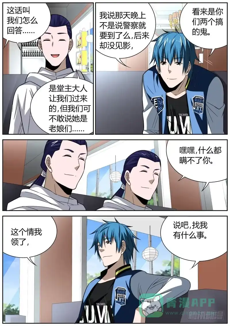 《捕雀者说》062 龙凤 第6页