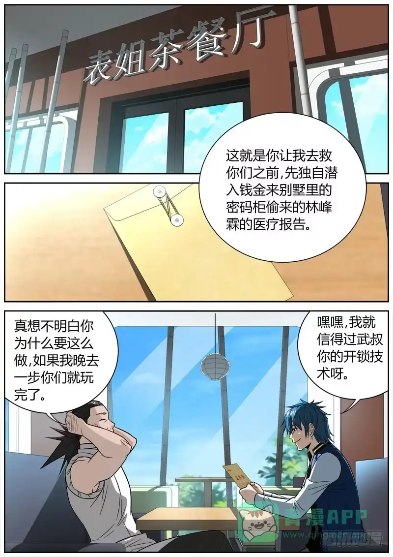 《捕雀者说》062 龙凤 第1页