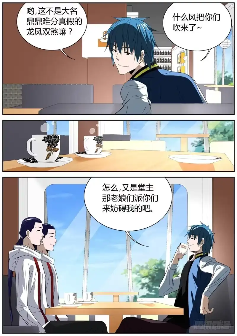 《捕雀者说》062 龙凤 第5页
