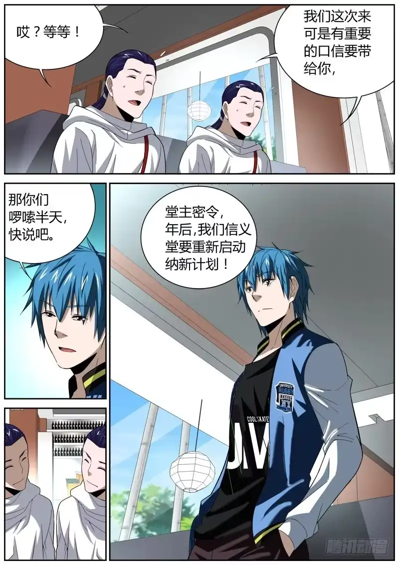 《捕雀者说》062 龙凤 第8页