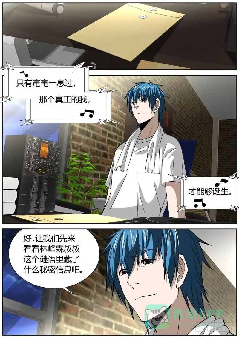 《捕雀者说》063 老爸 第6页