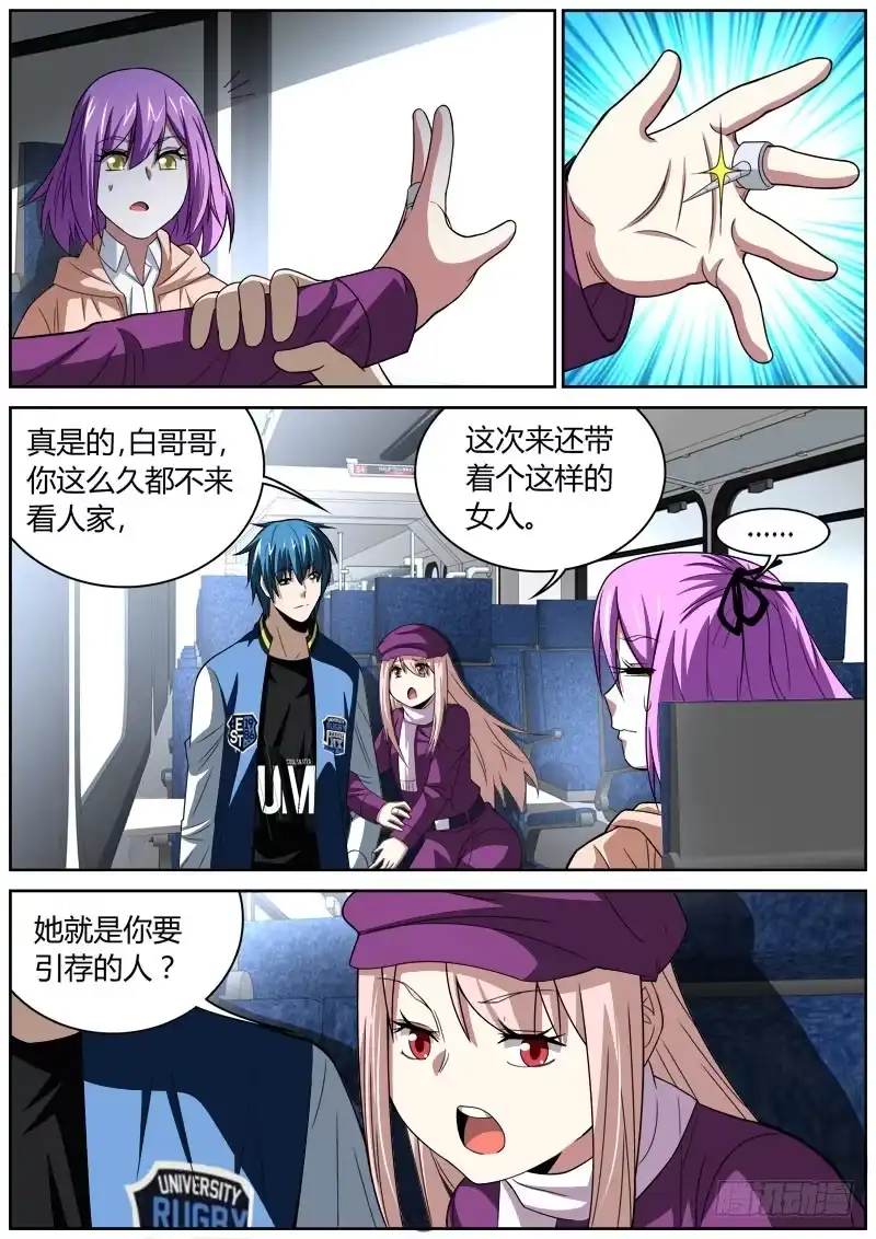《捕雀者说》064 引荐 第3页