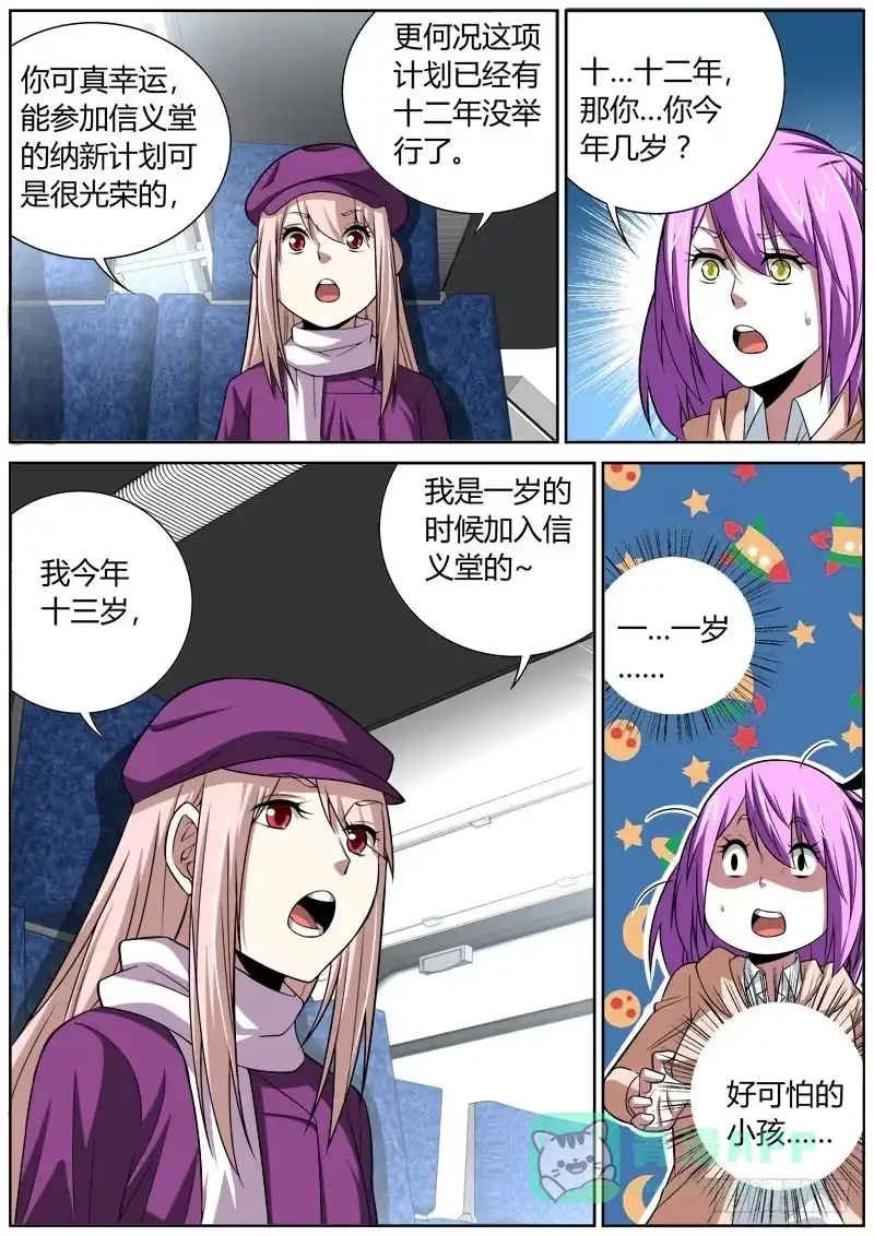 《捕雀者说》064 引荐 第6页