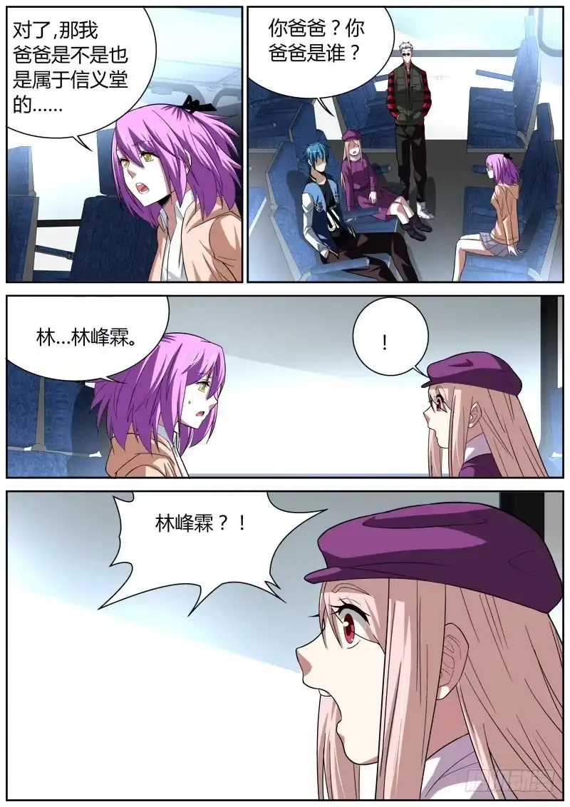 《捕雀者说》064 引荐 第7页