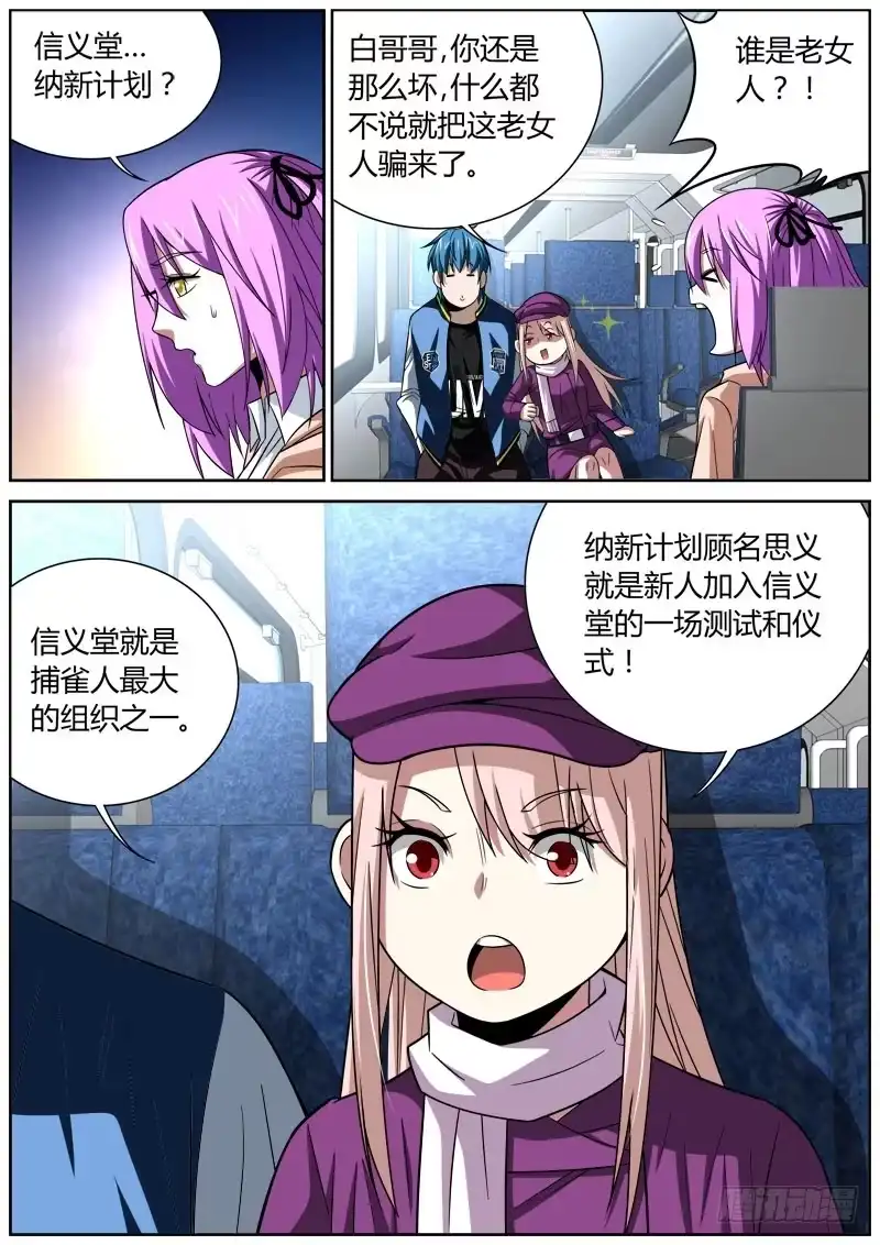 《捕雀者说》064 引荐 第5页