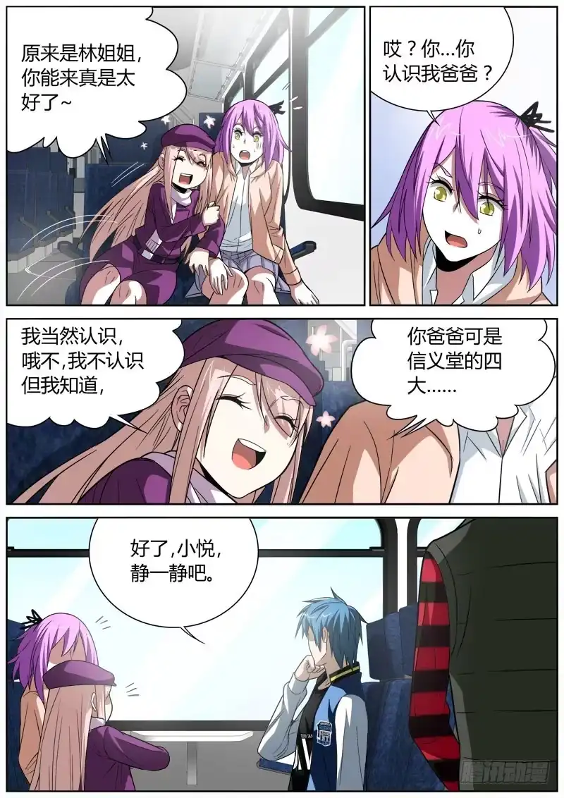 《捕雀者说》064 引荐 第8页