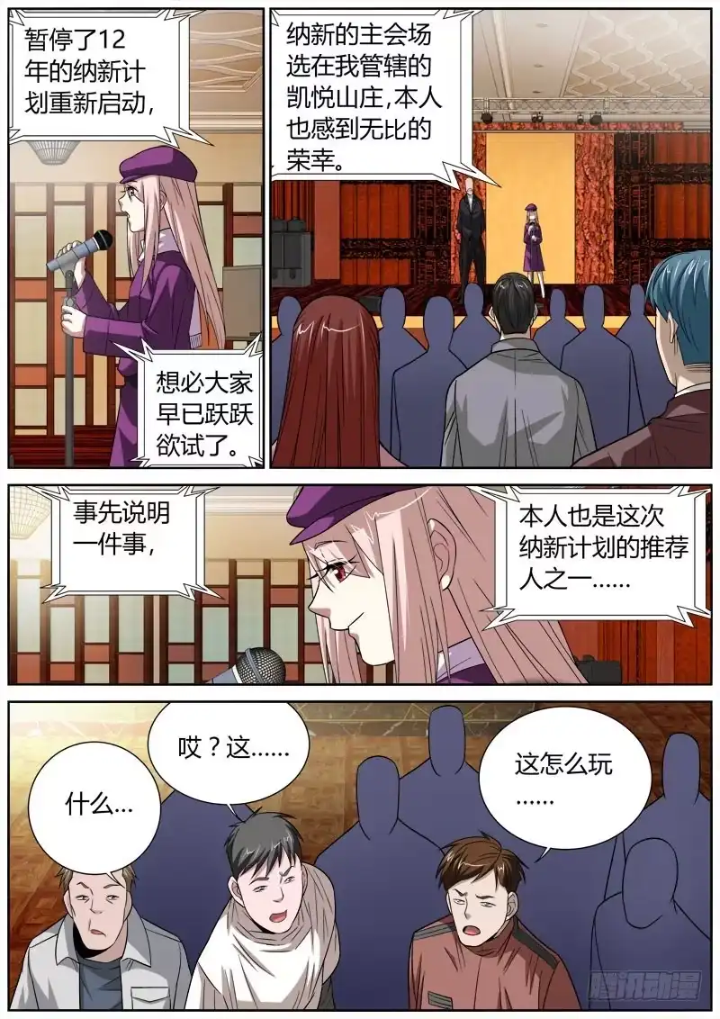 《捕雀者说》065 启动 第9页