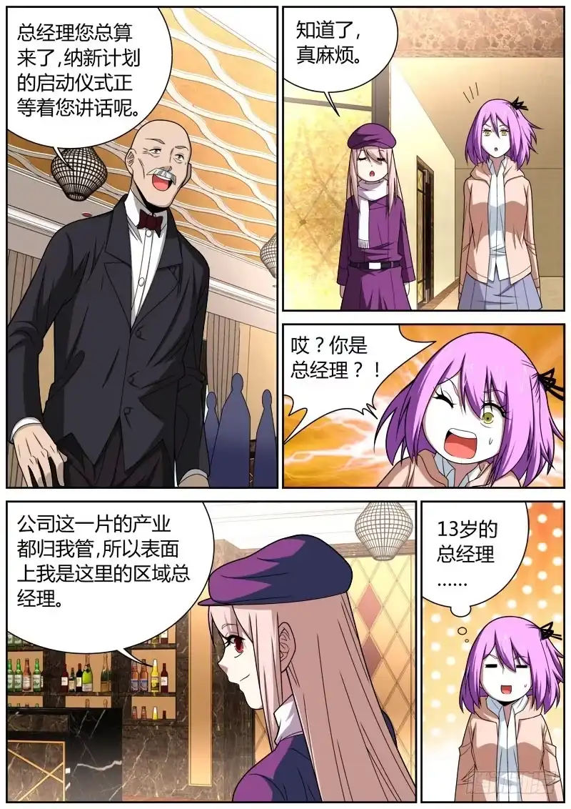 《捕雀者说》065 启动 第4页