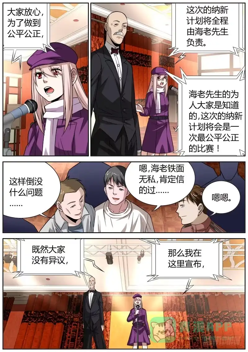 《捕雀者说》065 启动 第6页