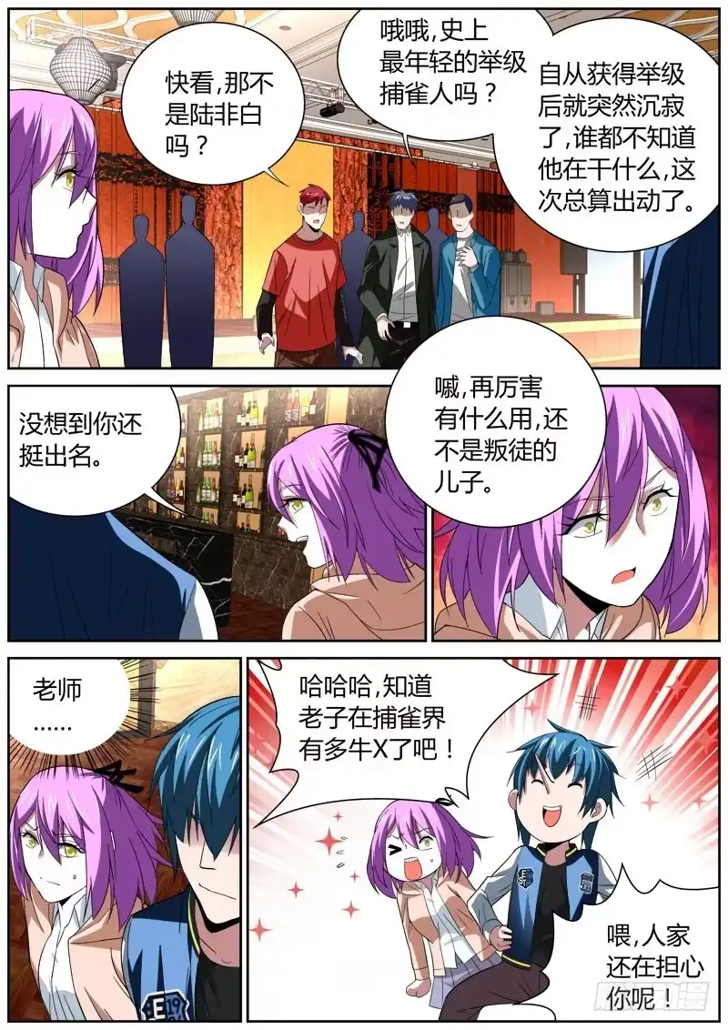 《捕雀者说》065 启动 第5页