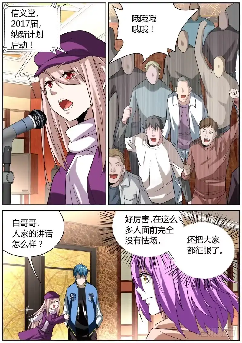 《捕雀者说》065 启动 第7页