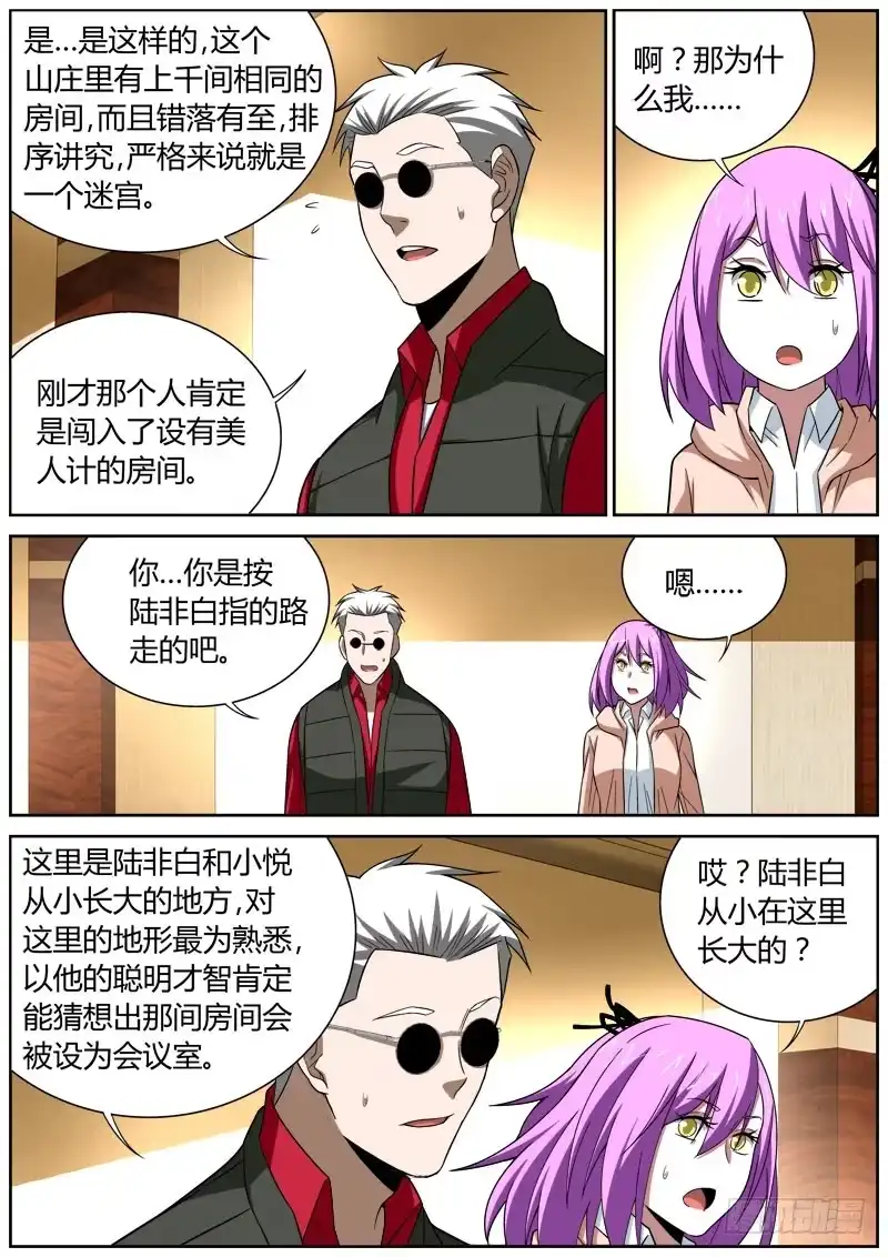 《捕雀者说》066 初试 第7页