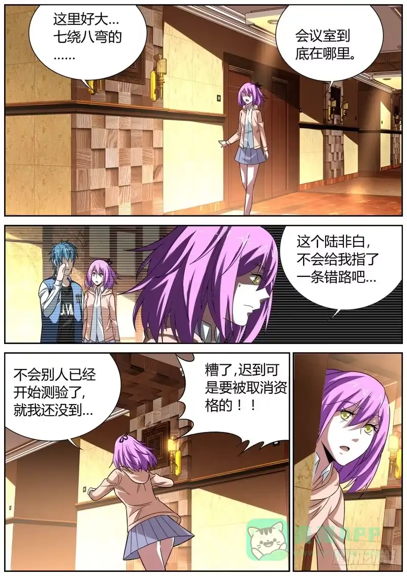 《捕雀者说》066 初试 第1页