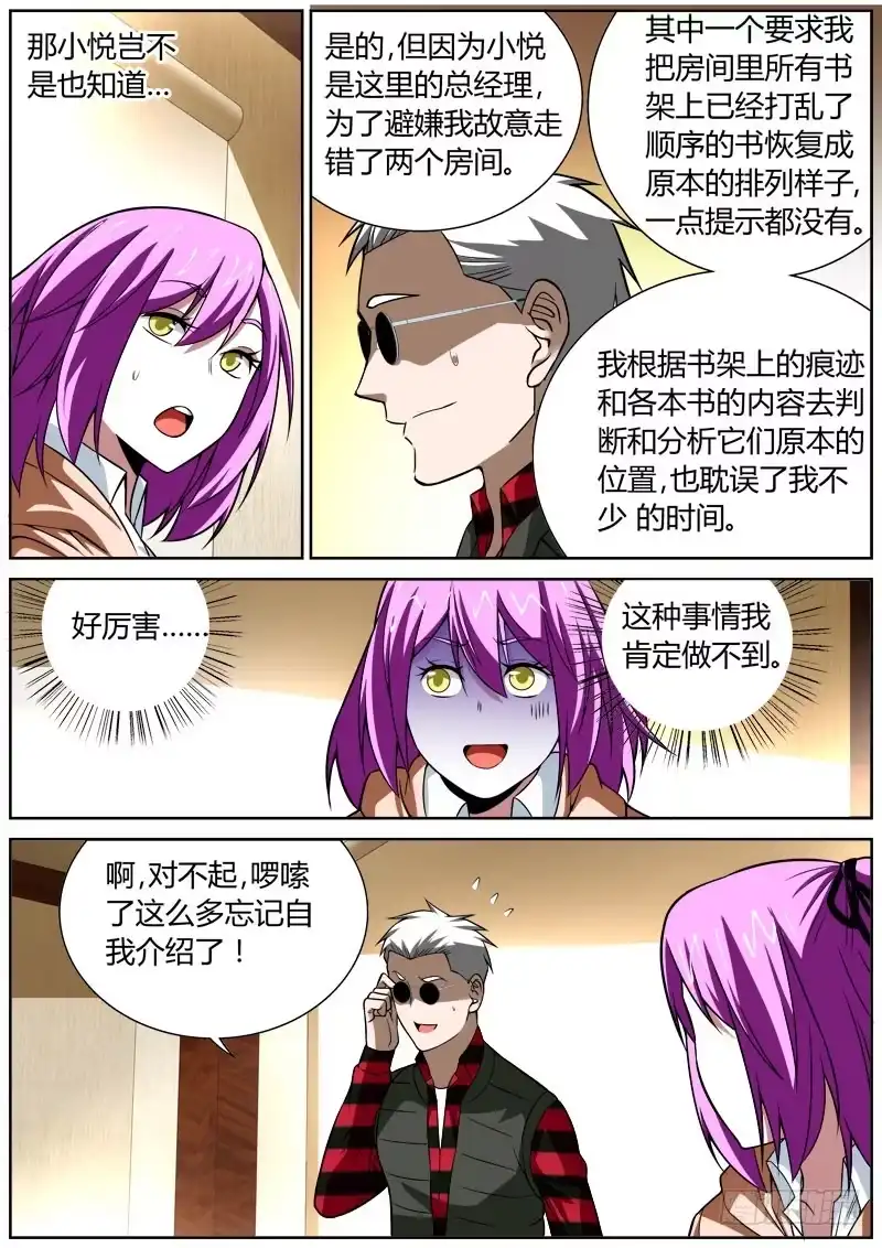 《捕雀者说》066 初试 第8页