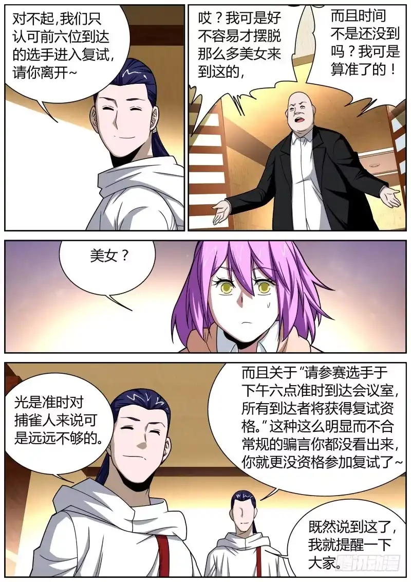 《捕雀者说》066 初试 第5页