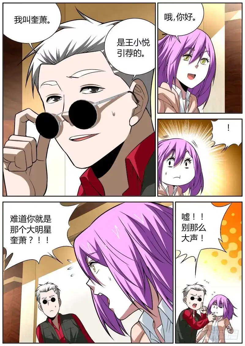 《捕雀者说》066 初试 第9页