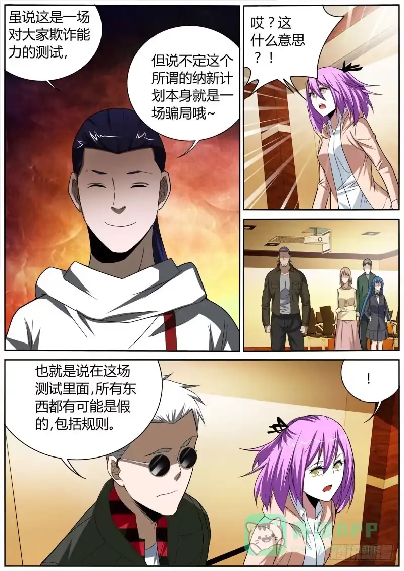 《捕雀者说》066 初试 第6页