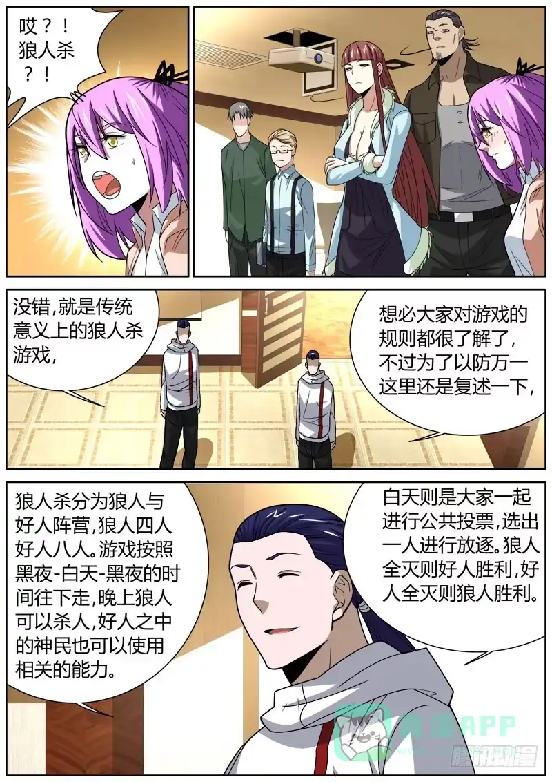《捕雀者说》067 复试 第6页