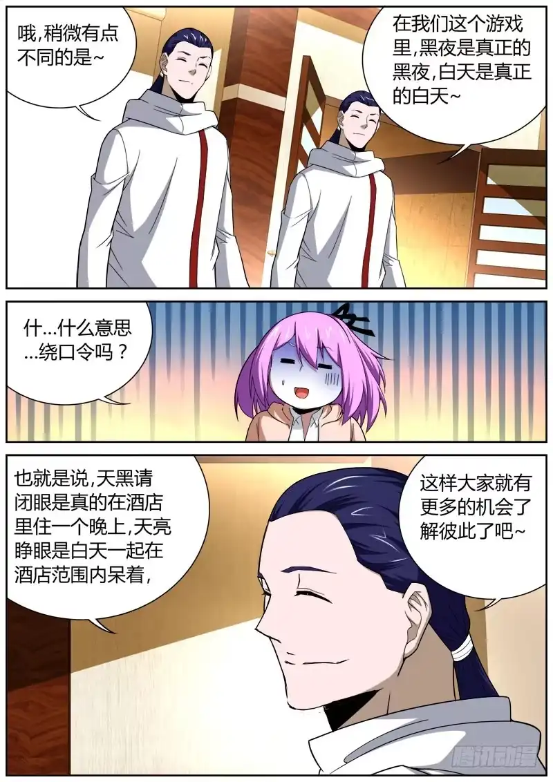 《捕雀者说》067 复试 第7页