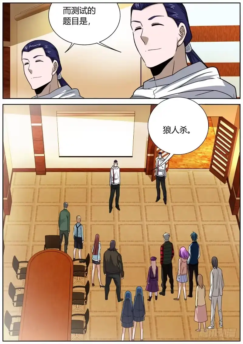 《捕雀者说》067 复试 第5页