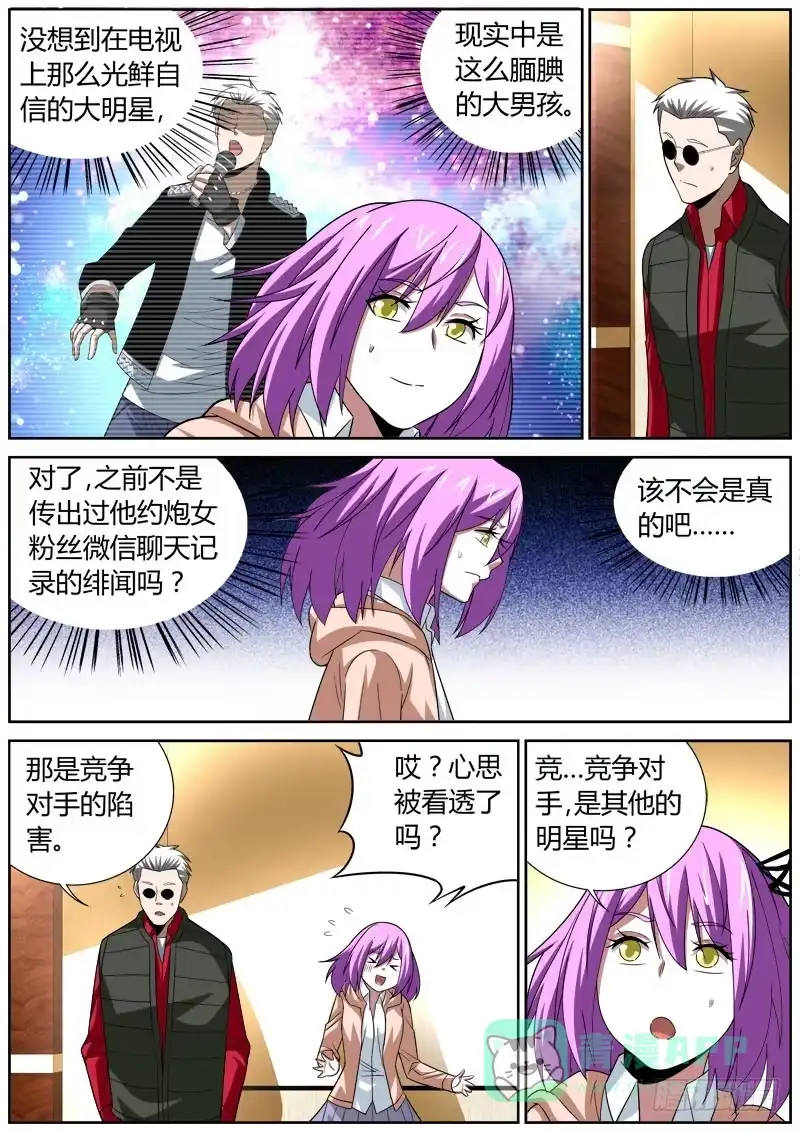 《捕雀者说》067 复试 第1页
