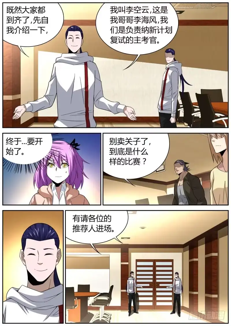 《捕雀者说》067 复试 第3页